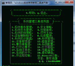 系统常用管理工具速开器 V3.0 绿色版