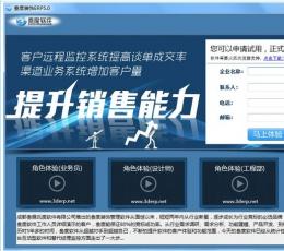 叁度装饰ERP V5.0 绿色版