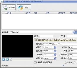 易杰全能DVD转换器 V8.1 免费版