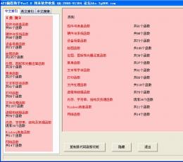 API编程助手 V2.0 绿色版