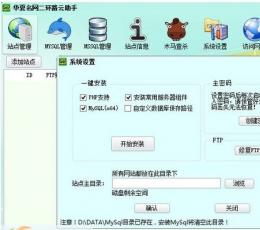 华夏名网二环路云主机助手 V0.9.1 