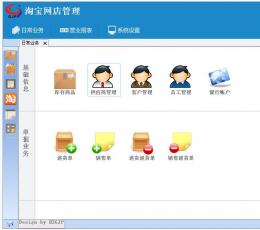 致胜管家淘宝进销存软件 V1.00 免费版