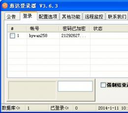 惠达YY登陆器 V3.6.3 绿色免费版