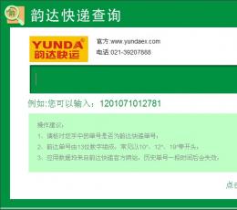 韵达快递查询 V1.0.0.3 绿色免费版