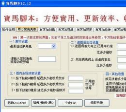 dnf自动刷图脚本 V12.12 免费版