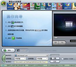 狸窝AVI视频转换器 V4.0.0.0 安装版