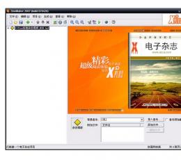 ZineMaker2006 电子杂志制作软件 迷你版