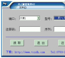 PLC解密软件 V2005.10 简体中文版