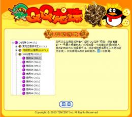 QQ龙珠游戏 V2005.01.20 免费版