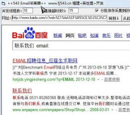 543Email采集器 V1.0 绿色版