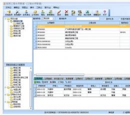 超易工程合同管理软件 V3.21 绿色版