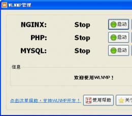 WLNMP Nginx+MySQL+PHP集合包 V1.0.1