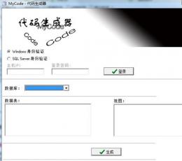 MyCode代码生成器 V1.0 绿色版