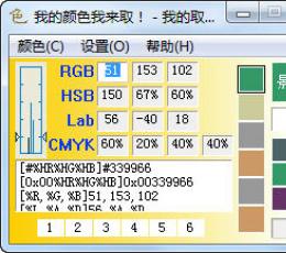 超级取色器 V3.6 绿色版