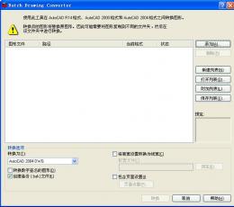 Batch Drawing Converter(DWG版本转换工具) V2.2 绿色版