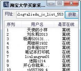 淘宝大学买家采集器 V1.0 绿色版