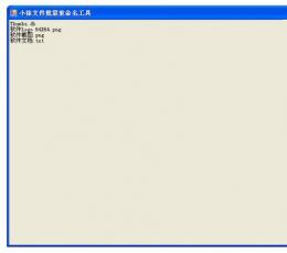 小徐文件批量重命名工具 V1.0.140101 免费版