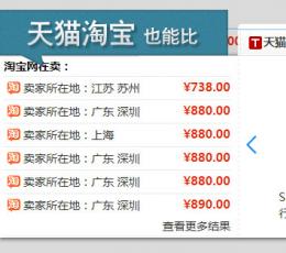 购物党全网自动比价工具 V2.3.0 