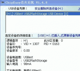 联盛(USBest)UT165 A0A量产修复工具