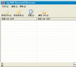 Adult PDF Password Recovery(PDF密码和谐工具) V3.1 汉化修正绿色版