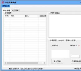 红单V8空间赞软件 V1.0 绿色版