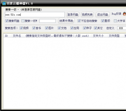 百度云播神器 V1.8 绿色版