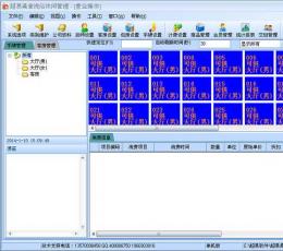 超易桑拿洗浴管理系统 V3.21 绿色版