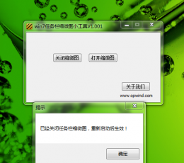 win7任务栏缩微图小工具 V1.001 