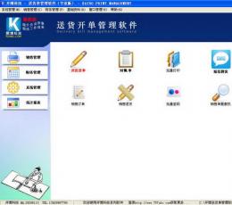 开博广告印刷行业送货管理系统 V4.3 