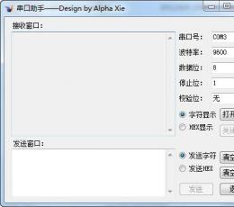 C#串口助手 绿色版