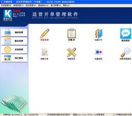 开博玻璃行业送货管理系统 V4.3 