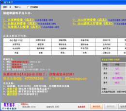 QQ真王辅助盒子2014 V2.26 免费最新版