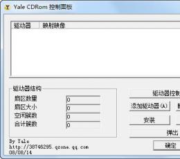 Yale CdRom(虚拟光驱) V1.0 中文绿色版