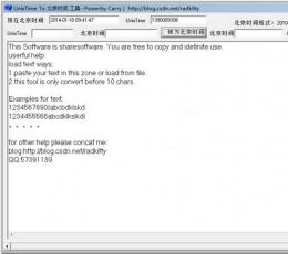 UnixTimeto北京时间工具 绿色版