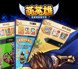 萌英雄 V1.6.3.873 安卓版