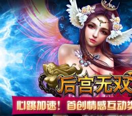 后宫无双安卓版 V2.70 