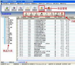 里诺进销存3000 V6.21 SQL网络版