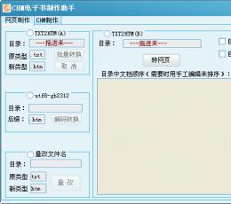 CHM电子书制作助手 V5.0 