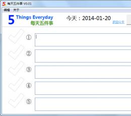 每天五件事 V0.01 绿色版