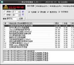 淘宝价格筛选 V1.20 绿色版