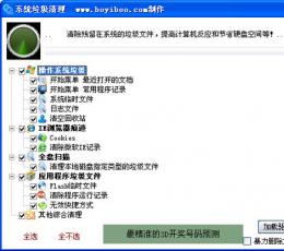 系统垃圾清理 V1.0 中文版