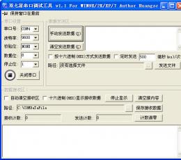 双七星串口调试工具 V1.1 中文版