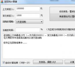 逆回购计算器 V1.0 绿色版