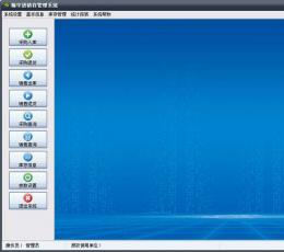 翰宇进销存管理系统 免费版