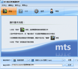 魔法MTS格式转换器软件 V2.7.1012.0 