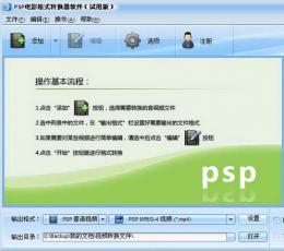 魔法PSP视频格式转换器软件 V2.7.1012.0 