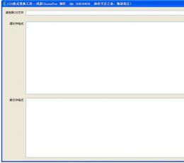 CSS格式替换工具 V1.0 绿色版