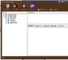 E正则小助手 V1.1 绿色版