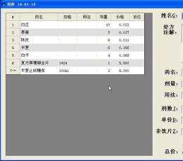 满天星中药配方划价 V140110 