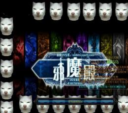 魔兽地图翻妈岛 V1.0 正式版